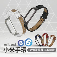 【EGO 3C】小米手環6/5 雙彈簧荔枝 皮革錶帶(雙十慶大特價|氣質經典款|荔枝紋理 奢華享受)