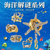 魯班鎖puzzle解鎖海洋系列合金海星螃蟹解環籠中星取刺解壓玩具
