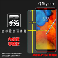 霧面螢幕保護貼 LG Q Stylus+ Plus LM-Q710YBW 保護貼 軟性 霧貼 霧面貼 磨砂 防指紋 保護膜