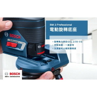博世 GCL 2-50CG 專用底座 RM 3 電動旋轉底座  - 台灣博世 原廠公司貨