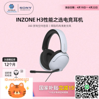 【國家補貼】Sony/索尼 INZONE H3 頭戴式電競游戲耳機電腦耳麥-淘淘屋