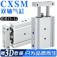 SMC型雙桿氣缸CXSM25/32x10/20/30/40-50/75/100/125/150/200/300