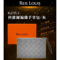 【REIS LOUIS 李斯路易斯】科維爾編織手拿包 灰色款 RL2735-2