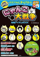 貓咪大戰爭攻略道具書