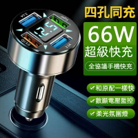 汽車快充 66W四孔車用充電器 PD車充 QC3.0多功能車充 電壓顯示 車用快充 蘋果安卓汽車usb車充 DP快充