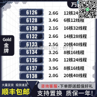 【卓越優選館】Gold 金牌 6126 6128 6130 6132 6133 6134 6136 6137 6138 cpu
