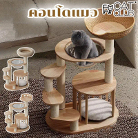 CAT CLUB😻คอนโดแมว บ้านแมว ที่ลับเล็บแมว ของเล่นแมว ที่นอนแมว