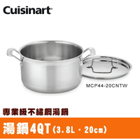 【美國美膳雅Cuisinart】專業級不鏽鋼湯鍋3.8L / 20cm (MCP44-20NTW)