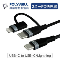 POLYWELL 寶利威爾 USB-C To C+Lightning LED指示燈 二合一PD編織快充線 閃充 充電線 傳輸線 適用安卓蘋果 台灣現貨