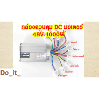 คําแนะนําการขายที่ร้อนแรงในเดือนนี้ กล่องควบคุมมอเตอร์ DC 48V 1000W