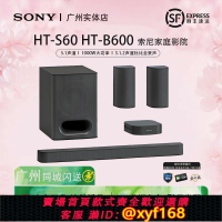 {保固一年 可打統編}Sony/索尼 HT-S60 B600家庭影院回音壁音響5.1聲道環繞全景聲