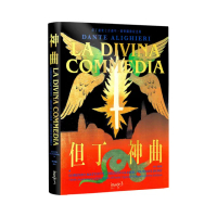 神曲：但丁逝世七百週年．精華圖像紀念版的價格推薦 - 2026年5月 | 比價比個夠BigGo