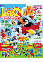 LaQ創意積木遊戲書3：歡樂百變輪(隨書附贈日本原裝LaQ原創積木組)