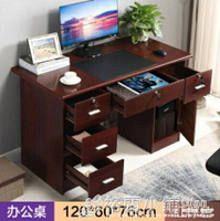 簡約辦公桌單人簡易台式電腦書桌寫字台1.2米桌子帶抽屜帶鎖家用 【麥田印象】