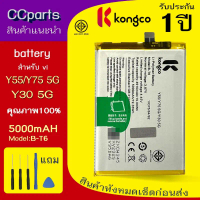 แบตเตอรี่ VI Y55 5G ใช้สำหรับ VIVO Y55/Y75 5G/Y30 Model: B-T6 BATTERY ประกันแบตเตอรี่ 1 ปี