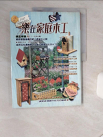【書寶二手書T1／設計_SKT】樂在家庭木工_江原禮子