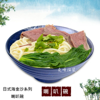 [堯峰陶瓷 ] 海金沙系列9吋喇叭碗 牛肉麵|丼飯|碗公|海金沙套組餐具系列|餐廳營業用