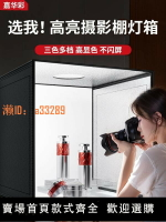 【可開發票】攝影棚小型拍照燈箱靜物拍攝設備電商產品道具背景箱折疊led無影棚專業燈光室內飾品拍攝臺柔光手機攝影箱盒