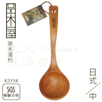 【九元生活百貨】9uLife K3114 日式原木湯杓/中 菜匙 木湯匙 木湯勺 原木餐具