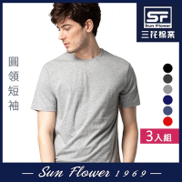 男短T恤 三花SunFlower彩色圓領短袖衫.男內衣(3件)