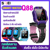 [ พร้อมส่ง ] smartwatch Q88s ยกได้ หมุนได้ 360 องศา รองรับภาษาไทย เมนูไทย โทรได้ ถ่ายรูปได้ LBS ติดตาม นาฬิกาเด็ก Z6 Q88 สมาร์ทวอทช์ ติดตามตำแหน่ง คล้าย imoo ไอโม่ พร้อมส่ง มีเก็บเงินปลายทาง Q88-ม่วง One