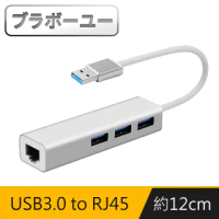 【百寶屋】USB3.0 to RJ45千兆高速網卡+3埠HUB集線器(銀)