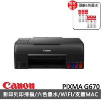 【Canon】搭6色墨水★PIXMA G670相片連供複合機(WIFI/列印/影印/掃描)