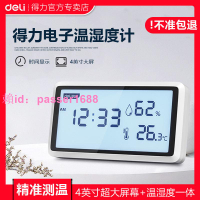 得力溫度計家用室內室溫度濕度計高精度溫濕度計精準溫度表顯示器