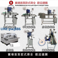 【臺灣公司 品質保證】全自動貼標機平面不干膠標簽包裝紙盒塑料袋圓玻璃酒瓶流水線設備【注意！下單滿299出貨】