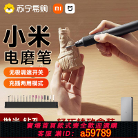 【台灣公司 可打統編】小米米家電磨筆小型手持打磨電磨機拋光玉石打孔電動調速工具Y847