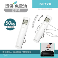 KINYO 環保免電池LCD螢幕顯示行李秤 DS-012W 白