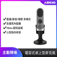 【ASKMii 艾司迷】主動降噪電容式桌上型麥克風MN-1(耳內監聽/音效設定/音樂遊戲直播)