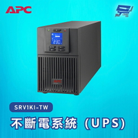 昌運監視器 APC 不斷電系統 UPS SRV1KI-TW 1000VA 230V在線式 直立式【APP下單4%點數回饋】