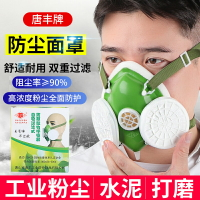 唐豐防塵面具口罩工業粉塵海綿全面罩透氣防風礦工打磨裝修呼吸器