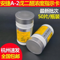 安捷A-2型戊二醛濃度指示卡A-1含氯消毒試紙北京四環84濃度測試卡