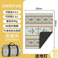 其他品牌 - 野餐墊加厚超聲波防潮墊沙灘墊戶外露營墊野營草坪防水便攜地墊