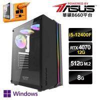 【華碩平台】I5六核GeForce RTX4070 Win11p{鏽斑硬幣W}獨顯電玩機(I5-12400F/華碩B660/8G/512G_M.2)