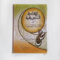 Kitab Ifadah Tashrifiyah ala Amtsilah Tashrifiyah