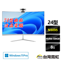 預購 台灣霓虹 24型曲面AIO液晶電腦(N5095/8G/500GB/Win11)