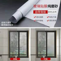 自粘磨砂玻璃貼紙辦公室窗戶防隱私免膠玻璃貼透光不透明玻璃貼膜