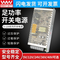 明偉開關電源S-120W-24V5A5V12V10A15V36V48監控直流可調變壓器DC