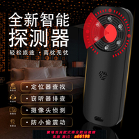 【台灣公司 可開發票】新款智能無線信號探測器酒店攝像頭紅外探測儀防偷拍防窺檢測神器