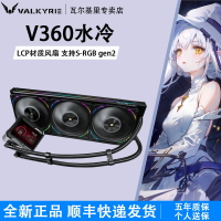 VK瓦爾基里V360一體式水冷ARGB帶屏顯電腦CPU風扇數顯V240散熱器