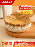 空氣炸鍋專用紙碗食品級防油紙烤箱烘焙通用吸油紙墊圓方形錫紙盤