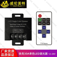 【全球優品匯】品質保證 11鍵RF鋁殼30A控制器 LED Dimmer 單色調光器控制器