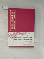 【書寶二手書T8／文學_BDV】眾裡尋他千百度：歷代愛情詩詞選_人人編輯部