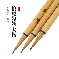 大山皮紙狼毫毛筆狼尾勾線筆文房四寶書法落款筆王羲圣之二王行書小行草小楷抄經長峰毛筆國畫工筆勾線筆