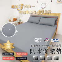 【亞汀】台灣製 石墨烯X3M吸濕排汗專利防水保潔墊(特大)