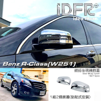 【IDFR】Benz 賓士 R W251 2011~2017 鍍鉻銀 後視鏡蓋 外蓋飾貼(後視鏡蓋 後照鏡蓋 照後鏡蓋)