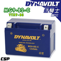 現貨-DYNAVOLT 藍騎士 奈米膠體電池 MG9-BS-C 機車電瓶 重機電池 機車電池 重機電瓶 高效電池 不漏液